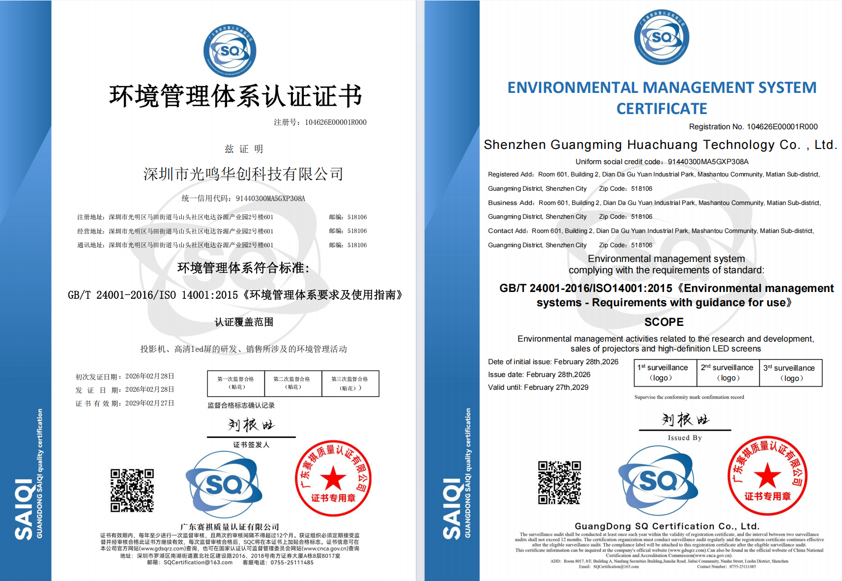 环境管理体系认证证书